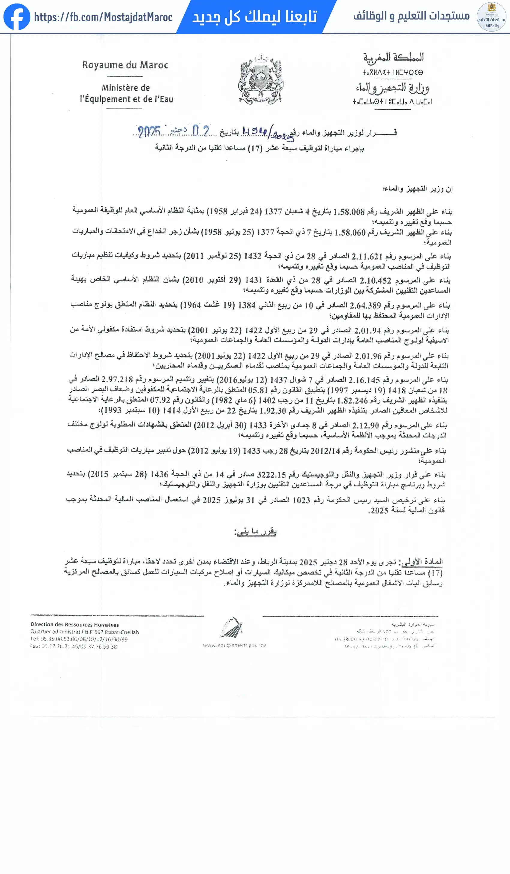 مباراة لتوظيف مساعد تقني من الدرجة الثانية - 1